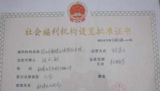 圆梦敬老院