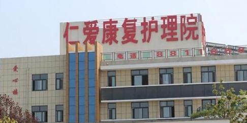 宿迁市宿豫仁爱老年公寓（宿迁市宿豫仁爱康复护理院）