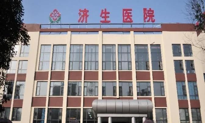 鹤壁济生医院