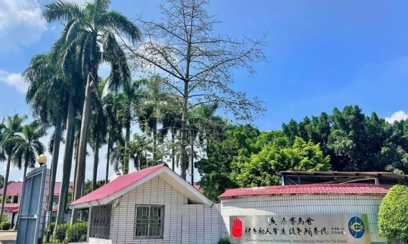 肇庆伸手助人护老颐养院