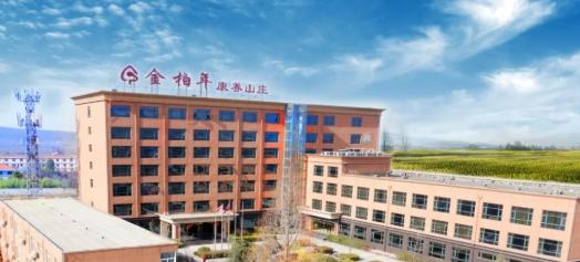 金柏年康养山庄