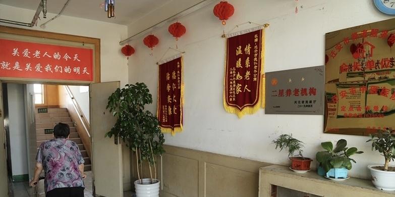 迁安市德仁老年公寓