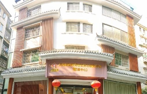 天河区员村街综合养老服务中心（颐康中心）