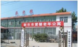 爱馨老年公寓