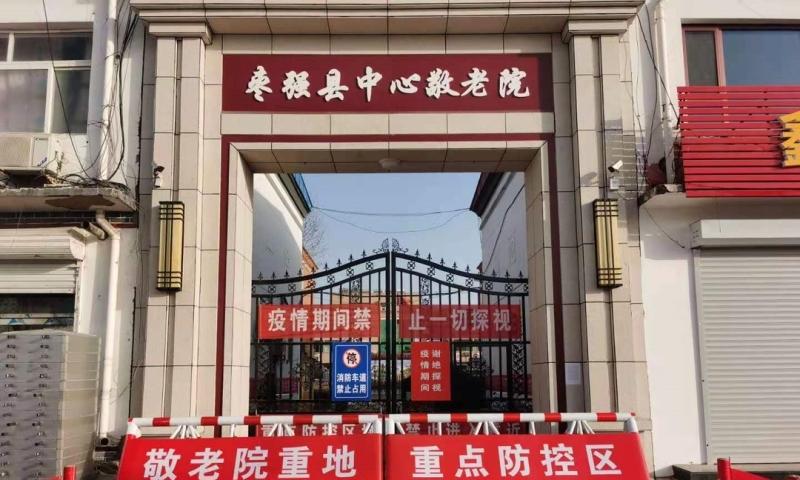 枣强县中心敬老院