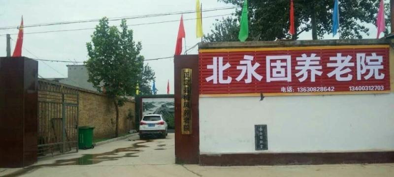 梅凤养老院