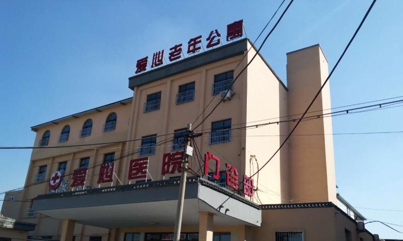 辛集市爱心老年公寓