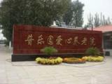 北京长阳普乐园爱心养老院