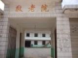 江西省上饶市玉山县必姆镇敬老院