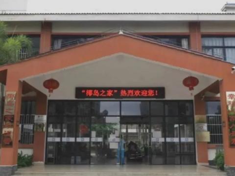 海口椰岛之家老年公寓