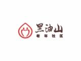 黑油山老年社区