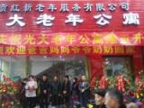 自贡光大老年公寓
