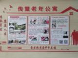 沁阳传慧养老院